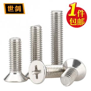 3无品牌 0不锈十字沉头螺4丝钉平头螺0栓机丝螺钉大全M2M4M5钢M6M