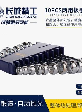 长两城精工用扳手套装HPJ工级开梅花扳手工业具组套10件口320310