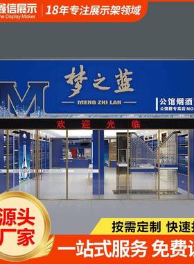 烟收酒纳柜柜侧璃玻置物柜高档烟酒店烟酒行展示柜烟酒柜台展2103