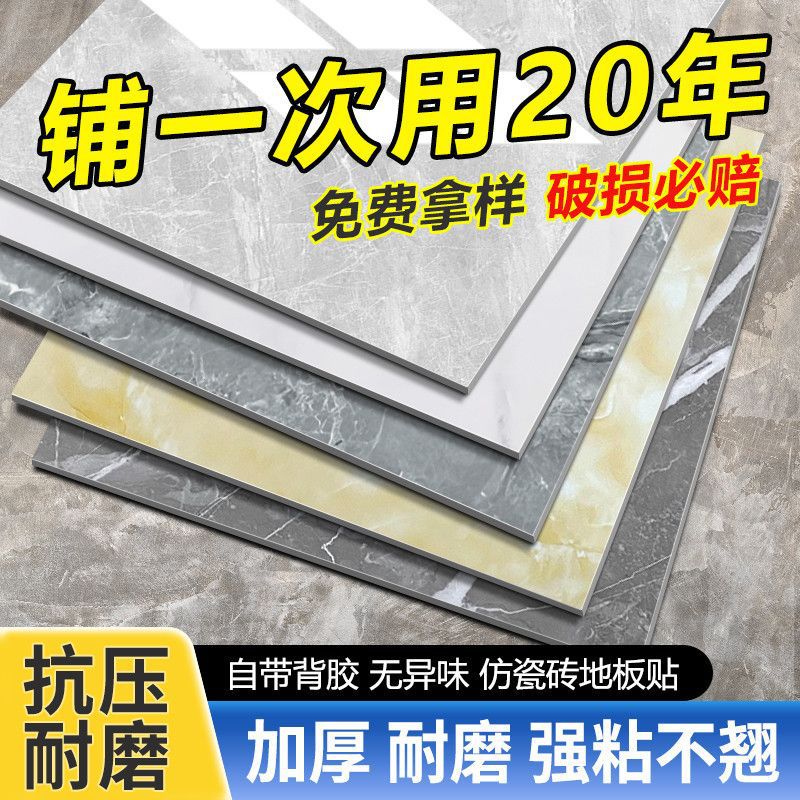 加厚地板贴自粘地面PVC地板革泥地面直接铺亮面石塑1688包邮