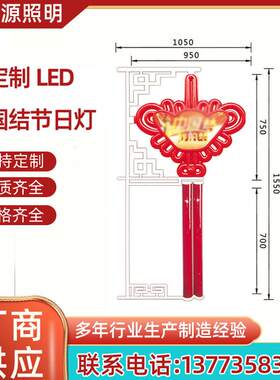 LE中国D结HY682231路户外发光中国结灯路灯中华结灯饰市政街道照