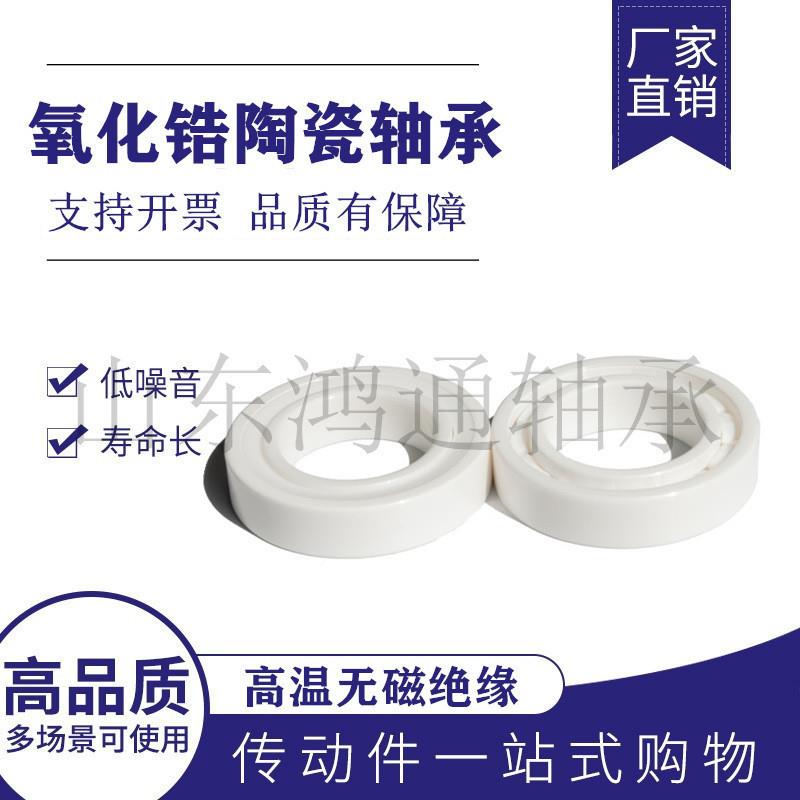 氯锆陶瓷轴承68096心81化68116812681368140ZIJ681自调球