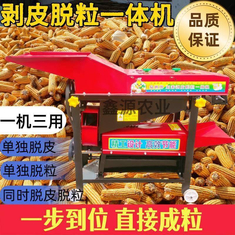 玉米剥皮脱粒机玉米剥皮机新款家用玉米撕皮机脱皮脱粒机扒皮工厂