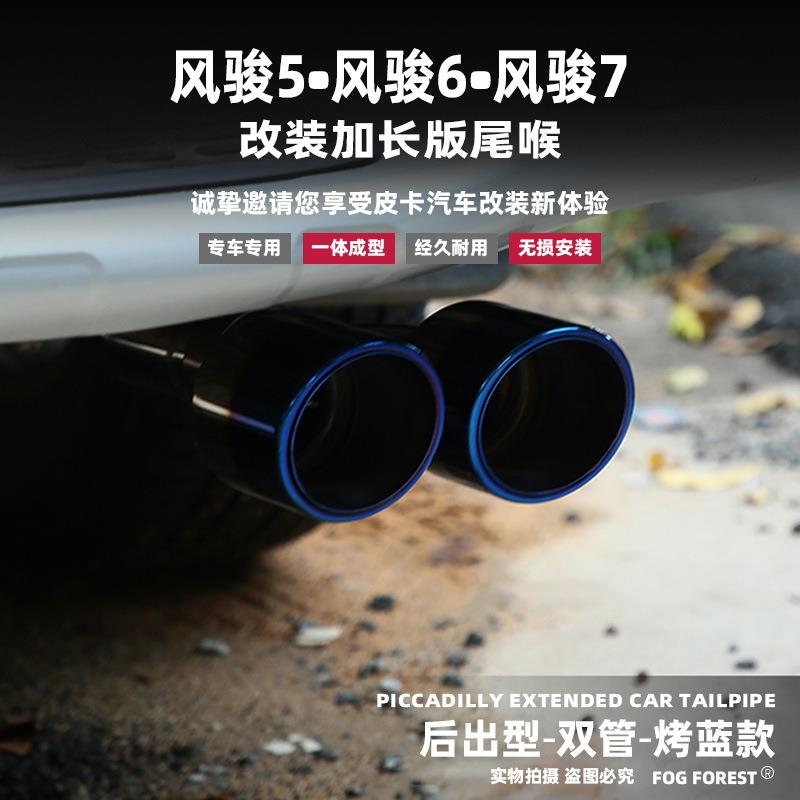 长城风骏3风骏5风骏6风骏7皮卡房汽车尾喉改装件排气管双装饰配件