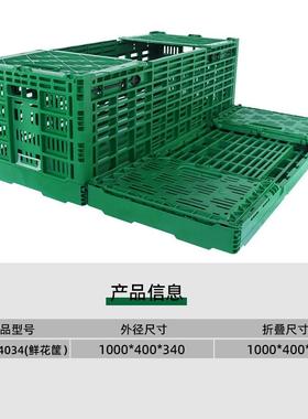 运输鲜花筐鲜花配果周转大XCKB1040型折叠筐运输筐送加厚折箩筐蔬