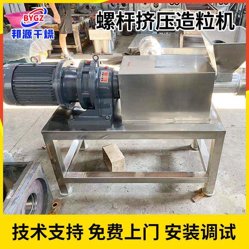 豆腐设粉渣皂螺杆挤压造粒机肥粉螺杆制粒备不锈钢陶瓷HID红泥造