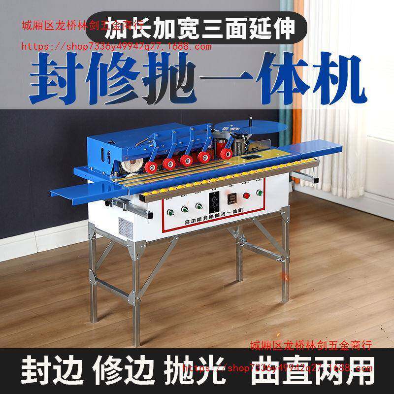 全动自边机小型木工家装封便携式体曲直默认项线两用封边机修边抛