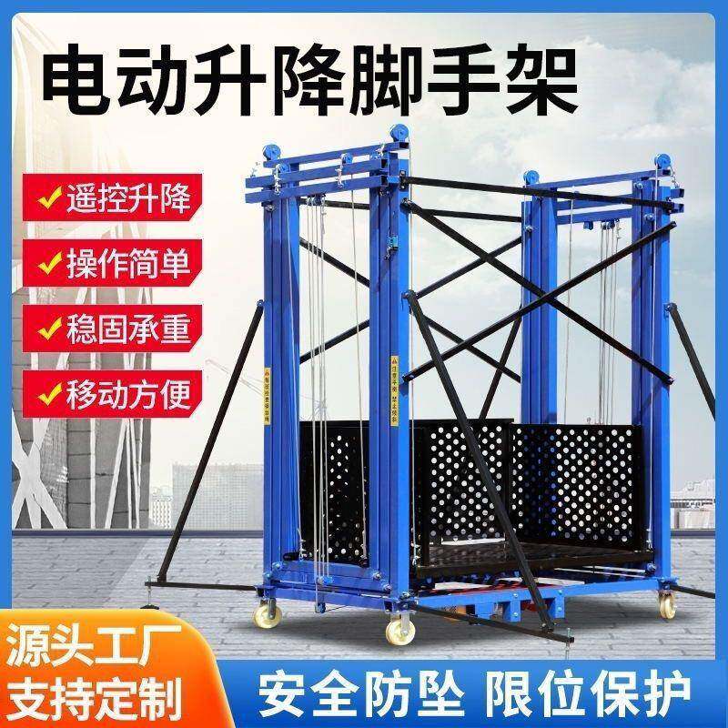 电动脚手架移动升降机手脚架室内外装修墙外抹灰工地上砖登高平台