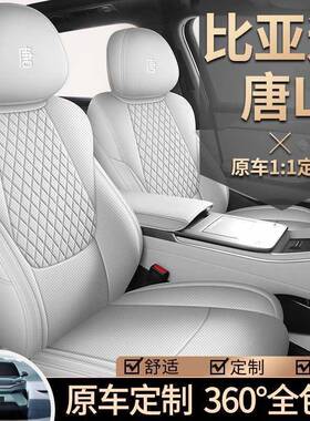 256比亚迪唐无品牌/l坐垫全包四座季改专用唐lev/dm椅套内饰装2汽