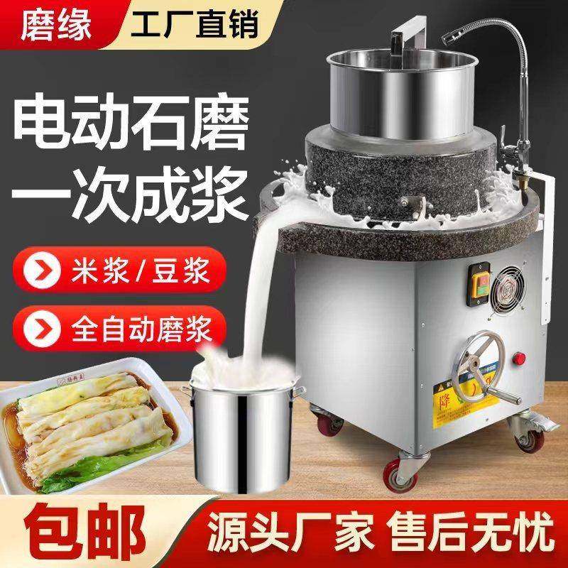 石磨肠粉动玉浆机无品牌/电商用全自动豆浆米磨电浆机豆腐米豆浆