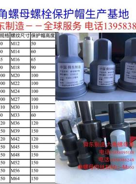 地脚护保罩六NHG螺角螺栓螺母保丝护帽