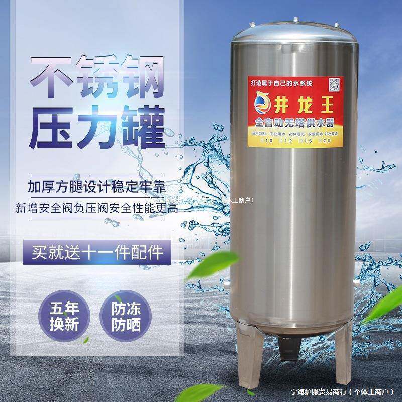 无塔供水器家用不锈钢压力全自动自来水井水水泵储水箱水塔