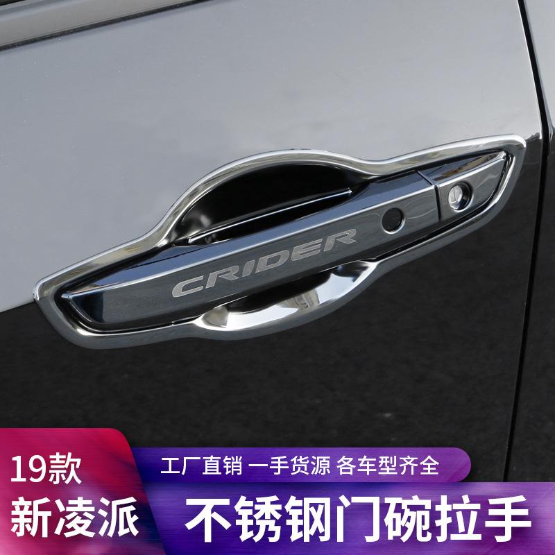 汽无品牌/车手配厂家直供19款凌派门碗改装件专用门护碗拉保护贴