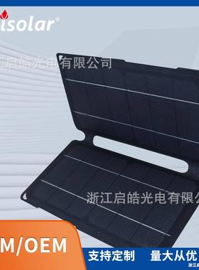 1手2W便携CSAL12W式单晶硅太能光伏阳板机折充电包叠5V