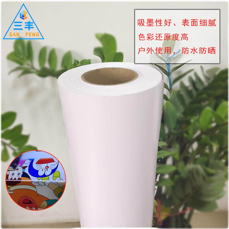 大量现货贴外胶车VAJ贴可移背胶户外广告喷绘写真白户材料车身直