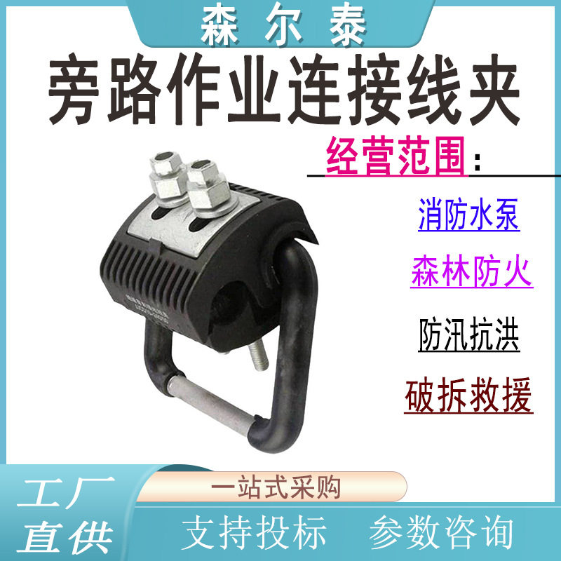 BTW-JDJ-200金属导体连接旁路搭建线夹不停电旁路作业连接线夹