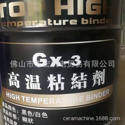 特惠高温粘结剂Top High tememper binder 1500度GX-3型