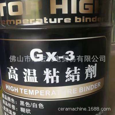 特惠高温粘结剂Top High tememper binder 1500度GX-3型