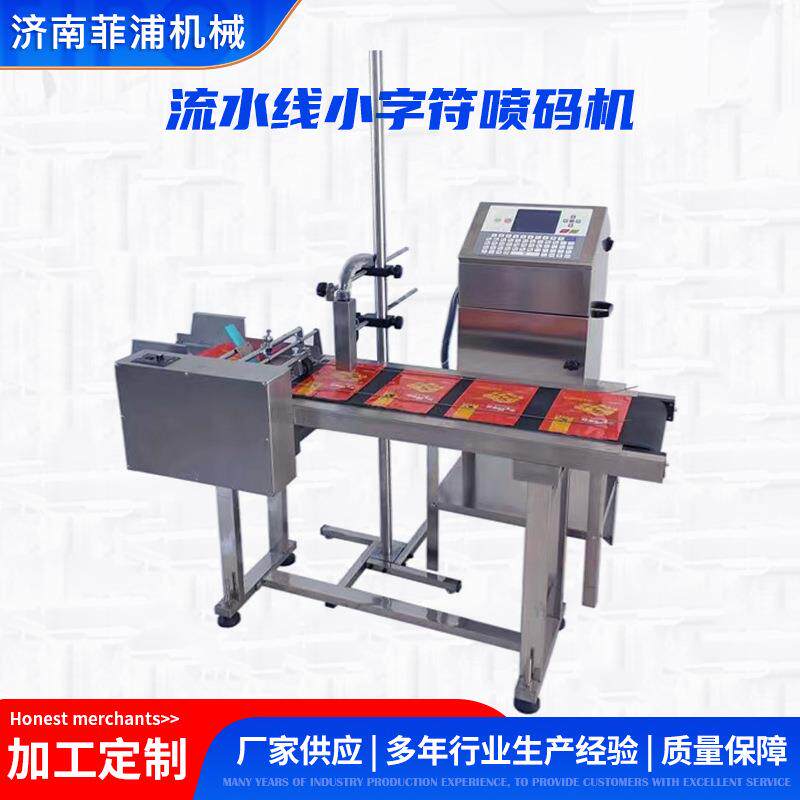 生产线料TKC小字符喷水码机带PC管塑编织化肥V袋日期全自动打码机