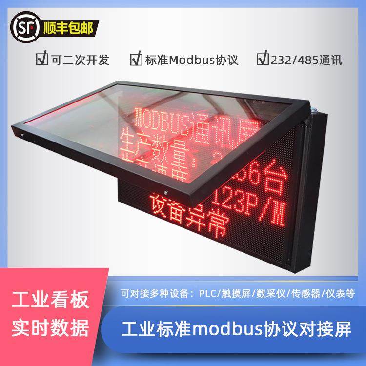 工业标准Modbu协议4电子5看板对接8PLC室s内LE无品牌/D显示屏