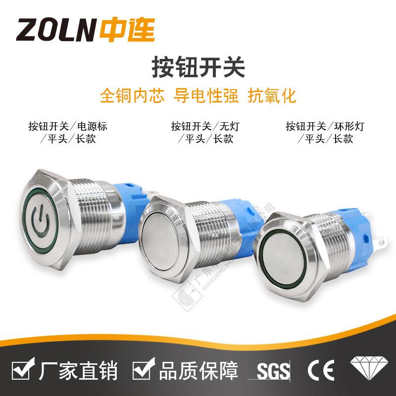 中连金LYN属按钮锁式自开关12/1防6/19/2M2M水自复位带灯小型按键