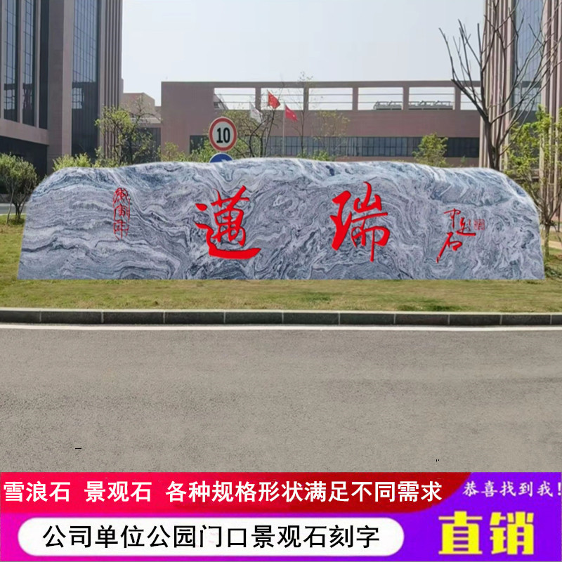大型景观石刻字公司门口风景石门牌石天然大石头原石雪浪石泰山石