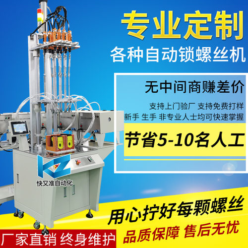 自动锁螺丝机 多轴转盘式自动打螺丝机 全自动上螺丝设备拧螺丝机