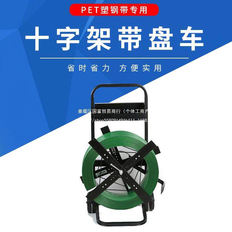 塑钢打带小推车带盘车盘圆盘打包包机钢带车PP打包ZSZ带架支子小