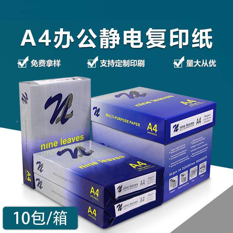 英文出口A打印纸复印0纸7克840克复印纸A打印纸5包装25400张SRR/
