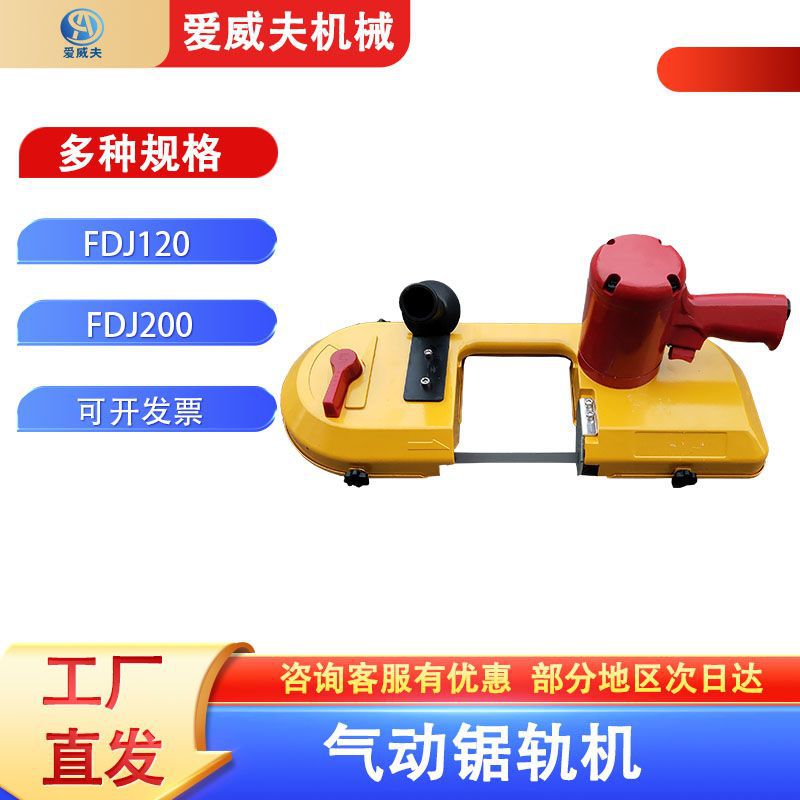 爱威夫气动带式切割锯