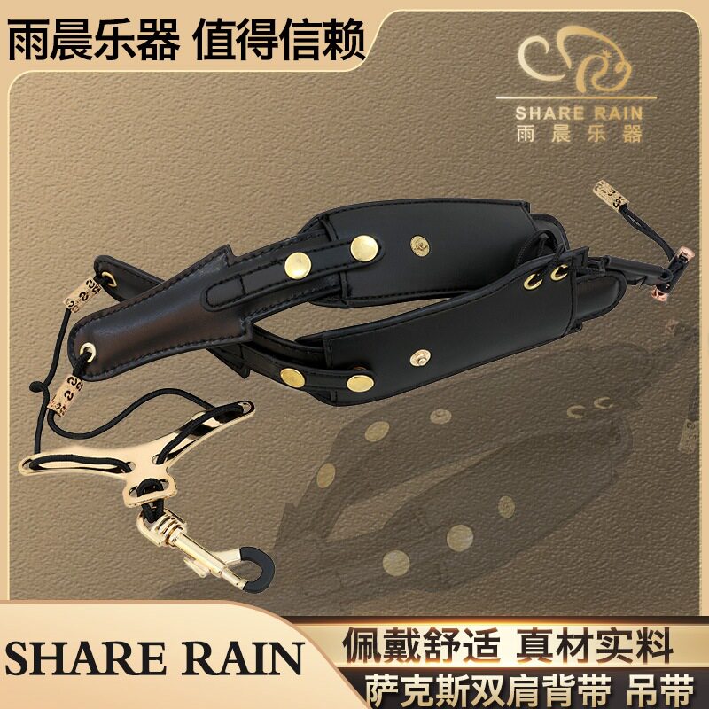 雨晨萨克斯背带双肩萨克斯挂带脖带中音次中音高音皮革