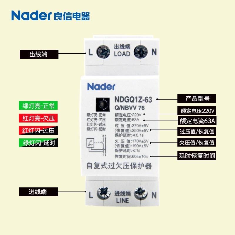 上8海ANDGQ1Z-4良信Nader4家用自复式过欠压保护器NDGQ1Z32A0A506