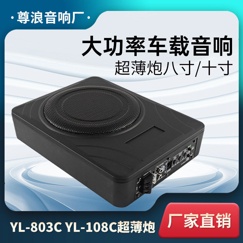 跨境车载大功率有源低音炮音箱10寸超薄超重低音汽车音响低音炮