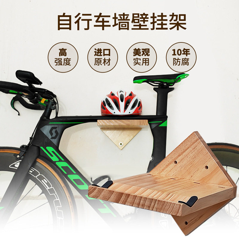 自行车墙壁挂架实木挂钩公路车上墙挂壁式立式停车架展示架