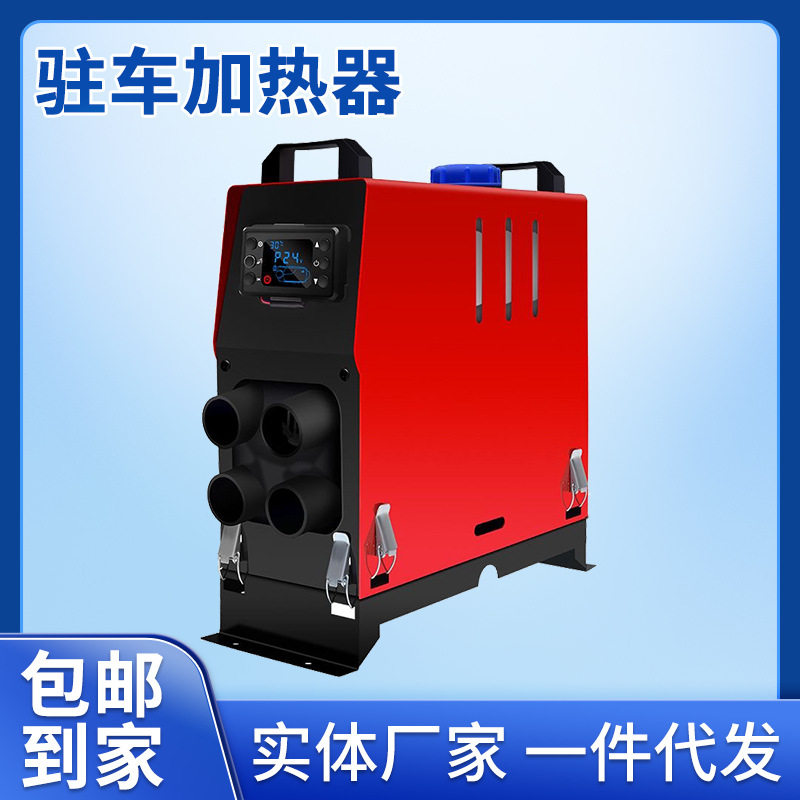 驻车加热器电动三轮车汽车12v24v燃油取暖一体机柴油暖风机柴暖机