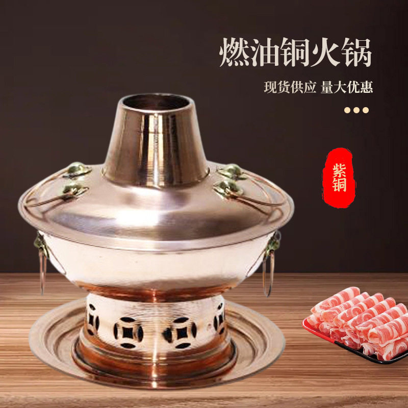 新款中式燃油铜火锅加厚清汤涮肉火锅家宴聚会木炭锅厂家批发
