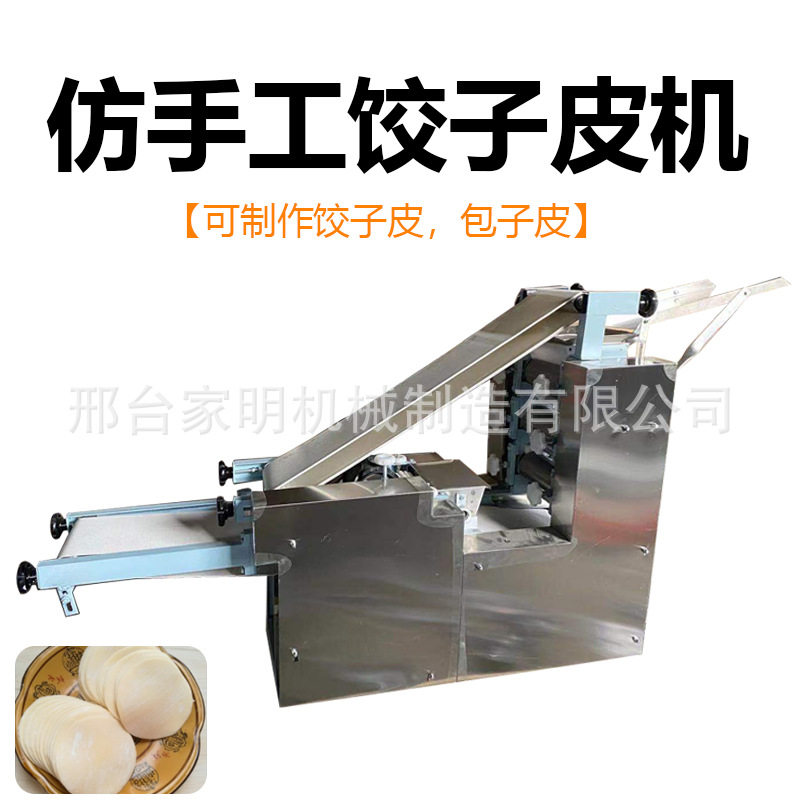 大型商用全自动仿手工饺子皮机