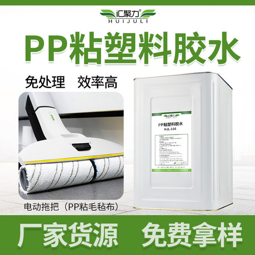 汇聚力116粘pp塑料胶水柔韧免处理不发白abs尼龙pc塑料粘pp树脂胶
