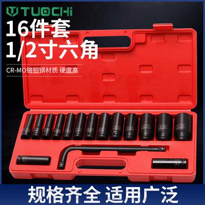 5电件扳手套筒加长风1炮六角套筒动头16件组合20522套装电板子套