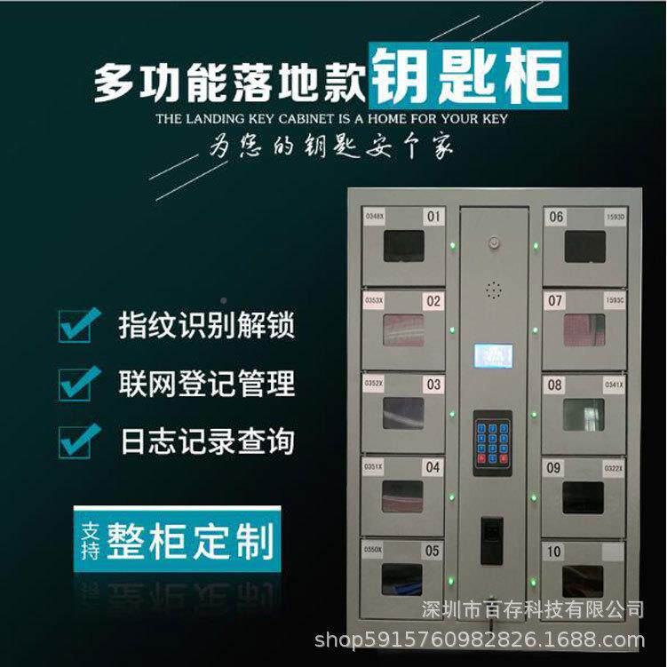 智能钥匙柜指纹钥匙柜智能理钥匙496存寄存柜钥匙管管理寄柜