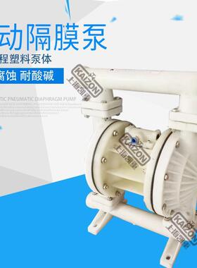 上Q海不凯重QBYBK气动隔膜隔泵DN2540PP材质塑料QBKQBY铝合金锈钢