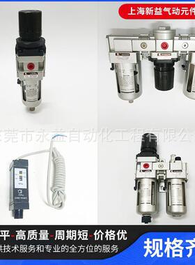 上海新益SXCSAQWXNV气源处理器二联件PQC4010（QAW+QAL）
