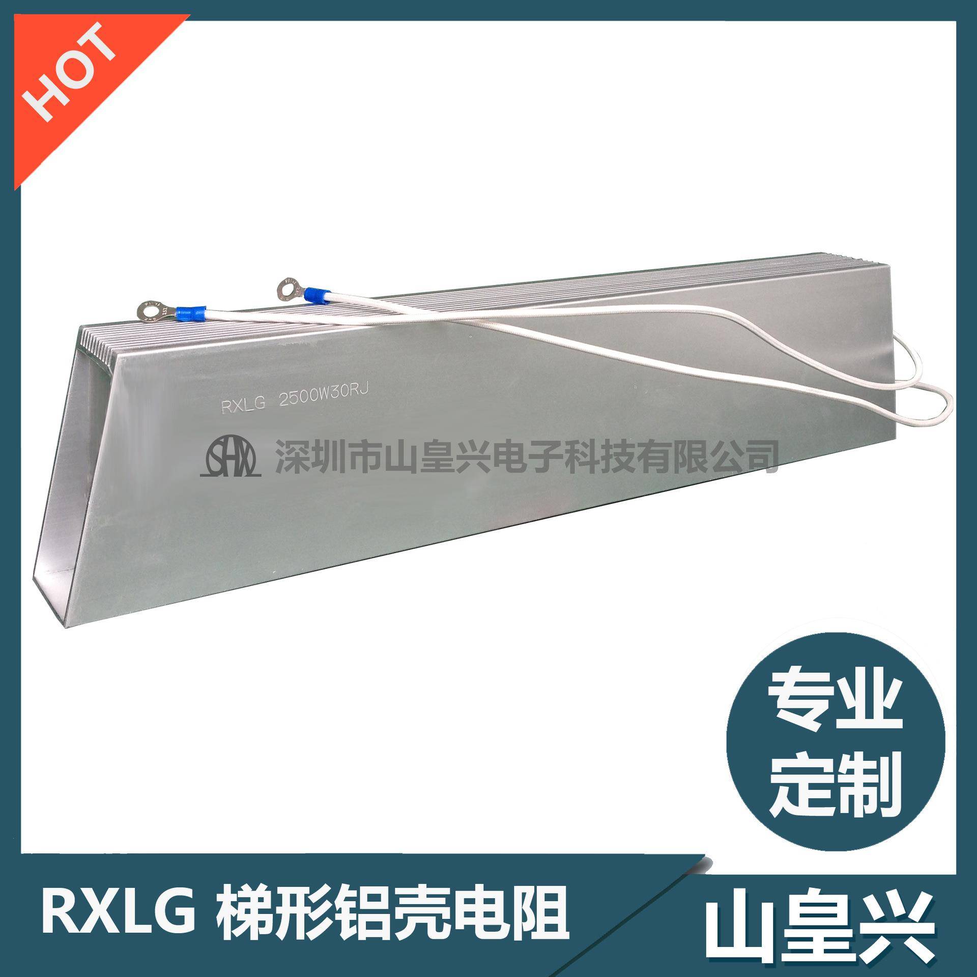 0梯形铝壳电阻3000WGRXLRXLG-300W伺服电机制动刹车电阻