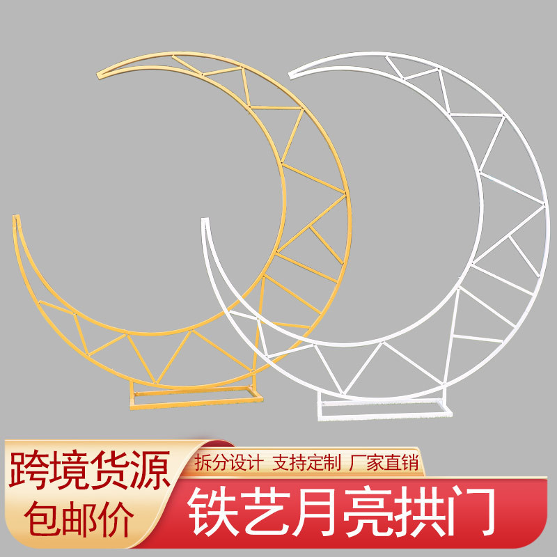 森系月亮铁艺婚礼拱门