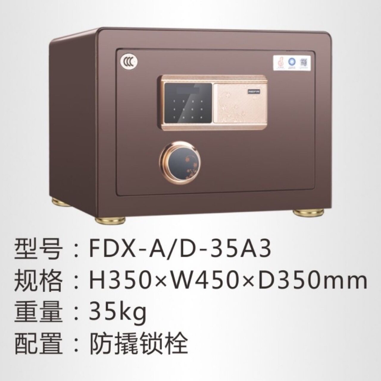 恒发指纹密码双保险柜35公斤