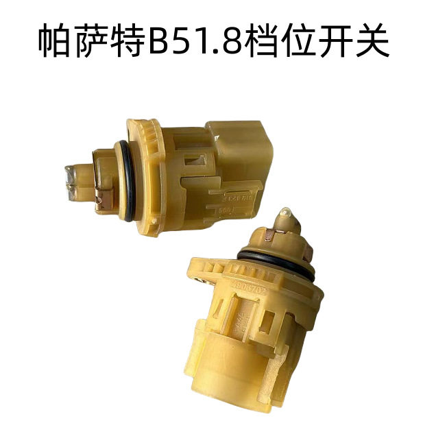 适配帕萨特B5领驭A6变速箱多功能开关 档位开关