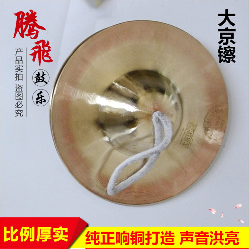 批发铜镲大帽小京中京锣鼓