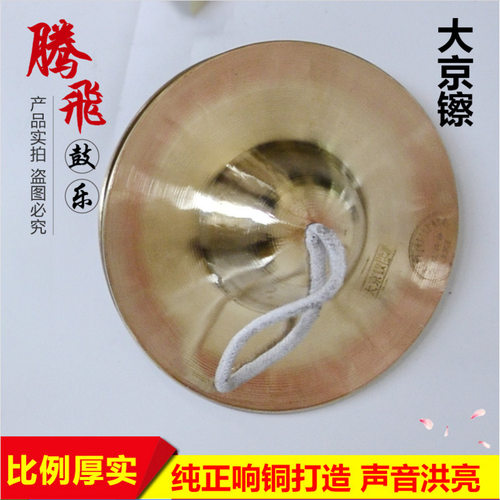批发铜镲大帽小京中京锣鼓