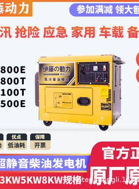 3kw柴油车k应急电源小型柴油发电机3w5kw6kw38kw10千瓦伊藤动货力