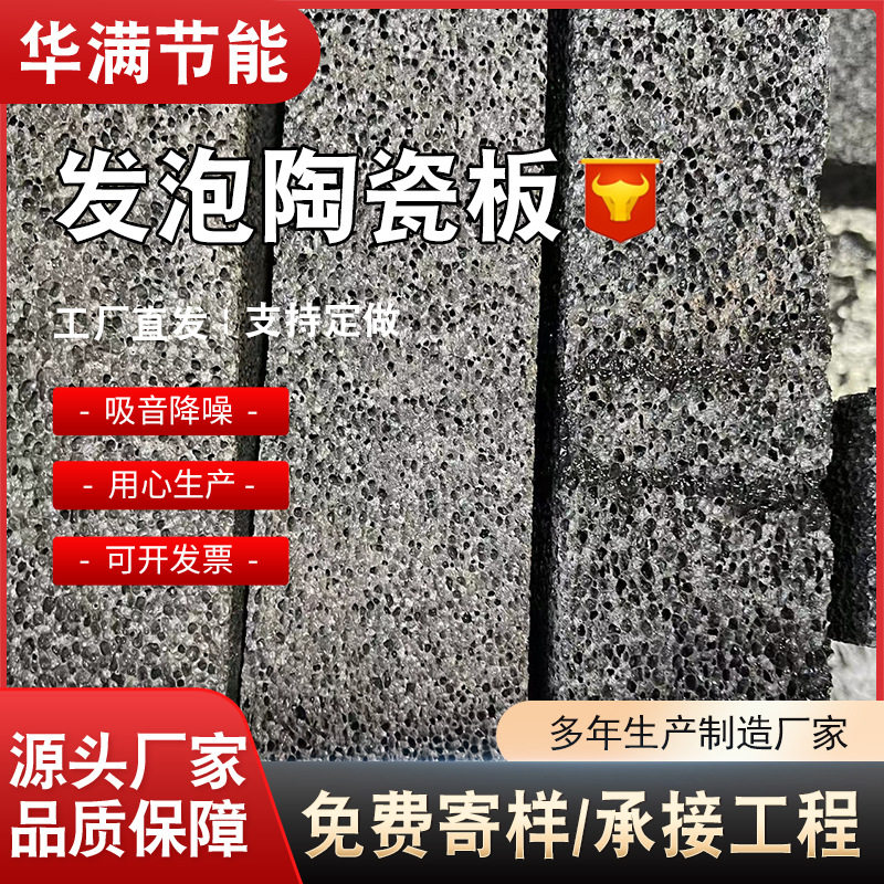 发泡陶瓷A1防火保温隔热板